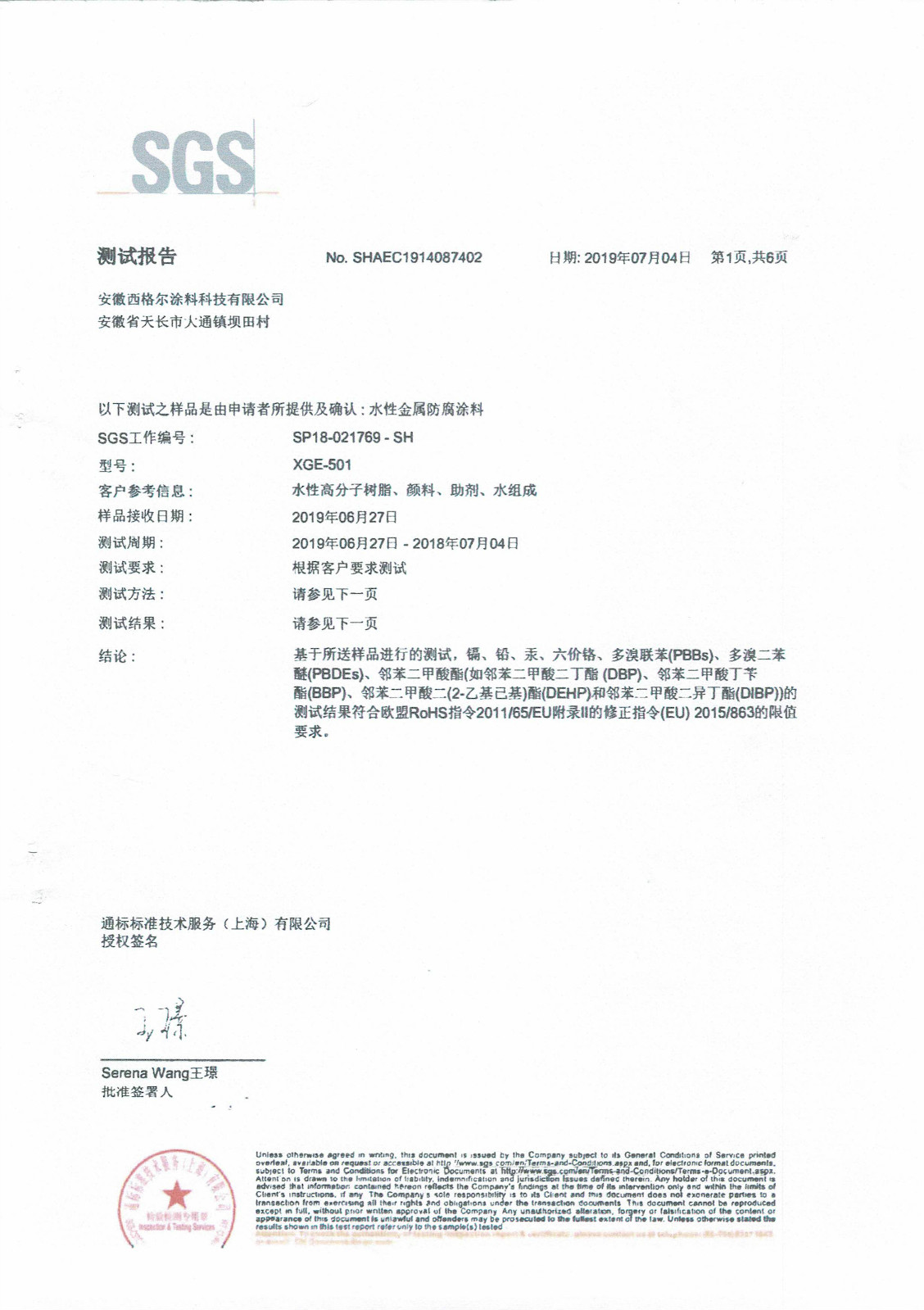 SGS Test Report